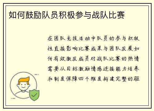 /uploads/images/20250524/ru-he-gu-li-dui-yuan-ji-ji-can-yu-zhan-dui-bi-sai.webp