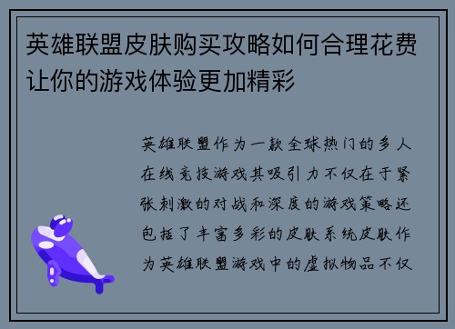 英雄联盟皮肤购买攻略如何合理花费让你的游戏体验更加精彩