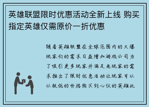英雄联盟限时优惠活动全新上线 购买指定英雄仅需原价一折优惠