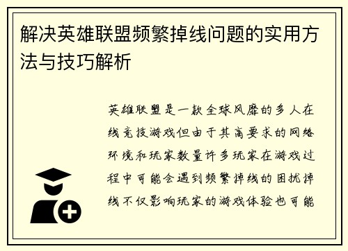 /uploads/images/20250630/jie-jue-ying-xiong-lian-meng-pin-fan-diao-xian-wen-ti-de-shi-yong-fang-fa-yu-ji-qiao-jie-xi.webp