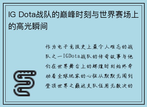 /uploads/images/20250703/ig-dota-zhan-dui-de-dian-feng-shi-ke-yu-shi-jie-sai-chang-shang-de-gao-guang-shun-jian.webp